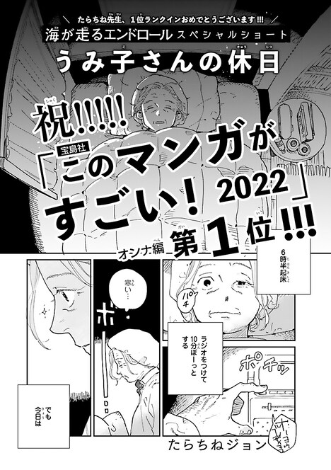 「海が走るエンドロール」のショート読み切りより。