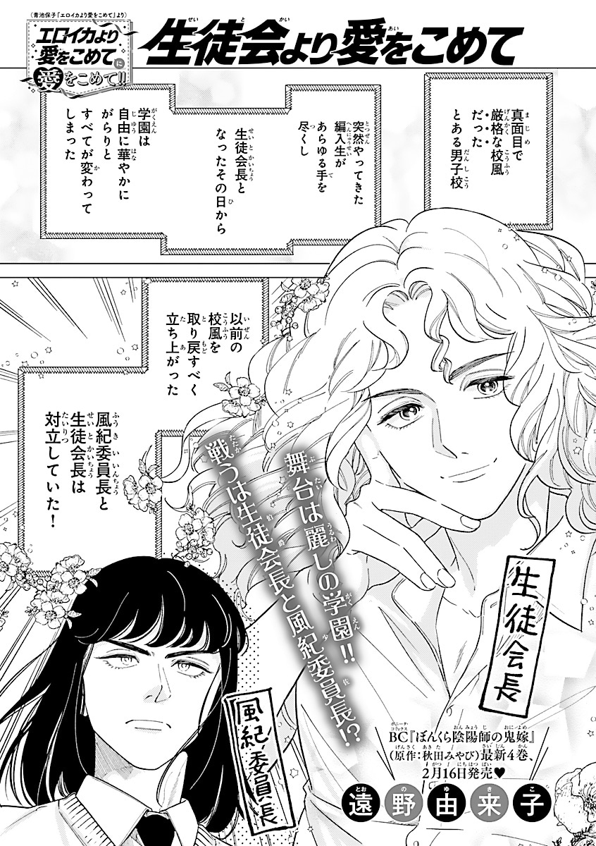 遠野由来子が登場した「『エロイカより愛をこめて』に愛をこめて!!」第8回より。