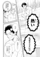 「探偵はサウナで謎をととのえる」より。