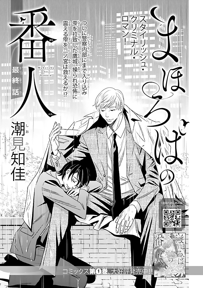 「まほろばの番人」より。