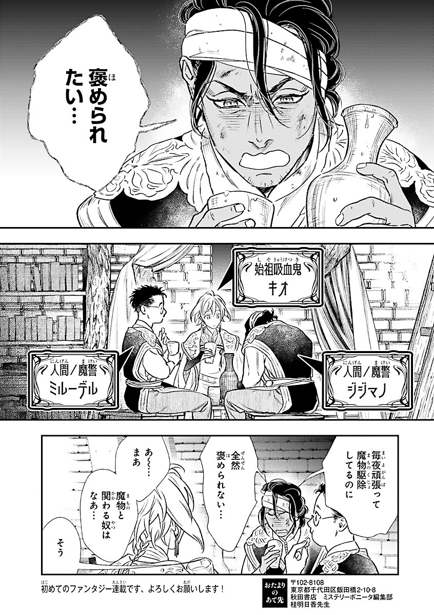 「少年吸血鬼の軟禁部屋」より。