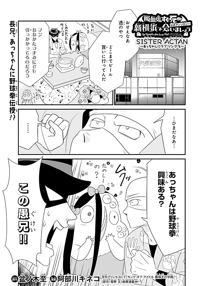阿部川キネコが登場した「新横浜で会いましょう」より。
