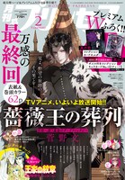 「月刊プリンセス」2月号（秋田書店）表紙