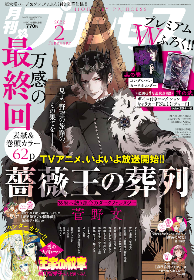 「月刊プリンセス」2月号（秋田書店）表紙