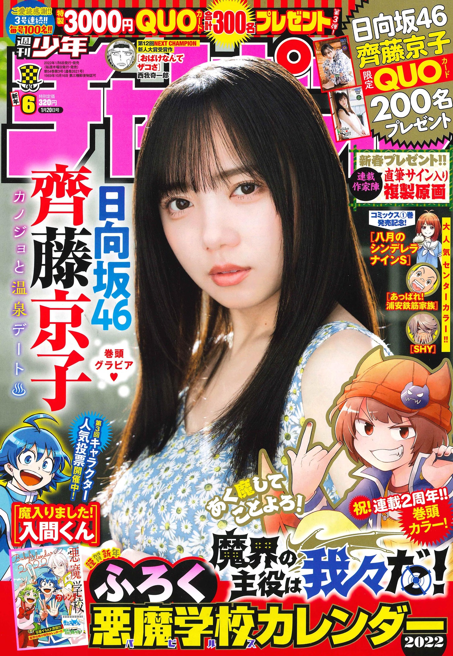 週刊少年チャンピオン6号