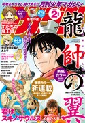 月刊少年マガジン2月号