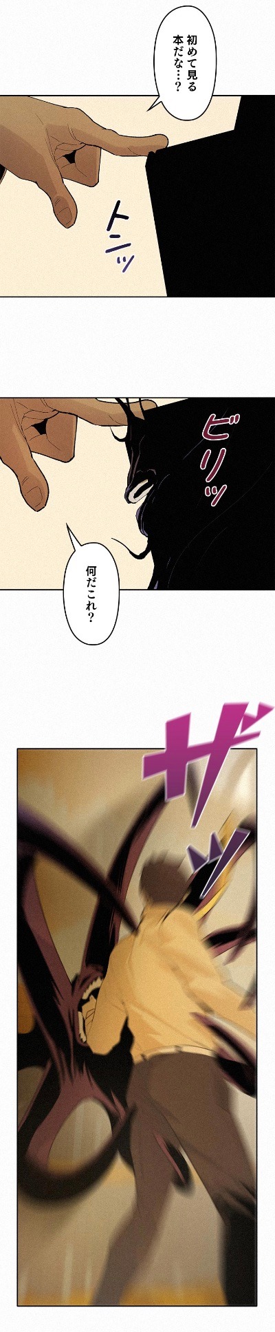 「本を食べる魔法使い」より。