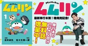 「ムムリン」1巻発売記念キャンペーンバナー。