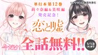 ムサヲ「恋と嘘」最終巻は“莉々奈編”と“美咲編”の2種類発売、マガポケ無料公開も