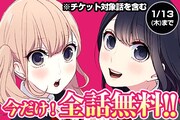 「恋と嘘」無料公開バナー