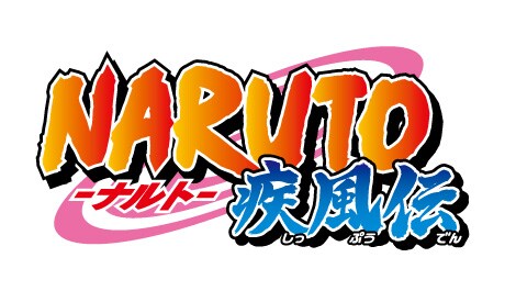 NARUTO-ナルト- 疾風伝」ロゴ [画像ギャラリー 13/13] - コミックナタリー