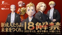 「東京リベンジャーズ」と政府広報キャンペーンのタイアップビジュアル。