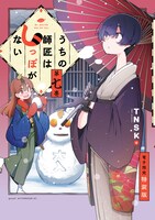 「うちの師匠はしっぽがない」7巻電子限定特装版