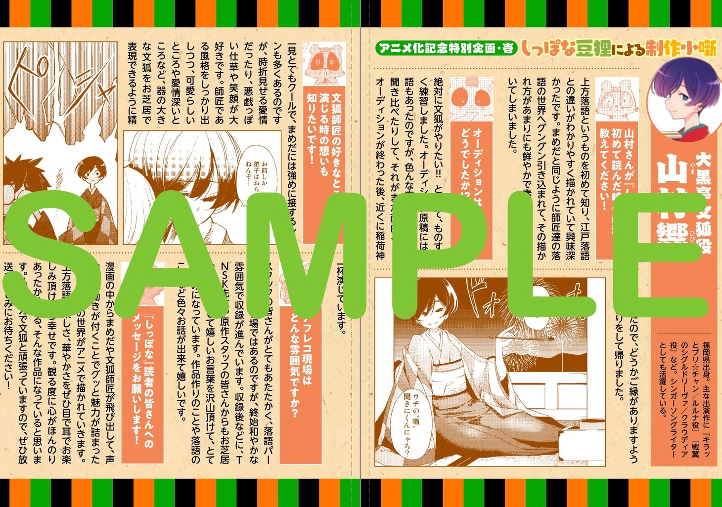 「うちの師匠はしっぽがない」7巻電子限定特装版より。