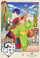 TVアニメ「うちの師匠はしっぽがない」ビジュアル