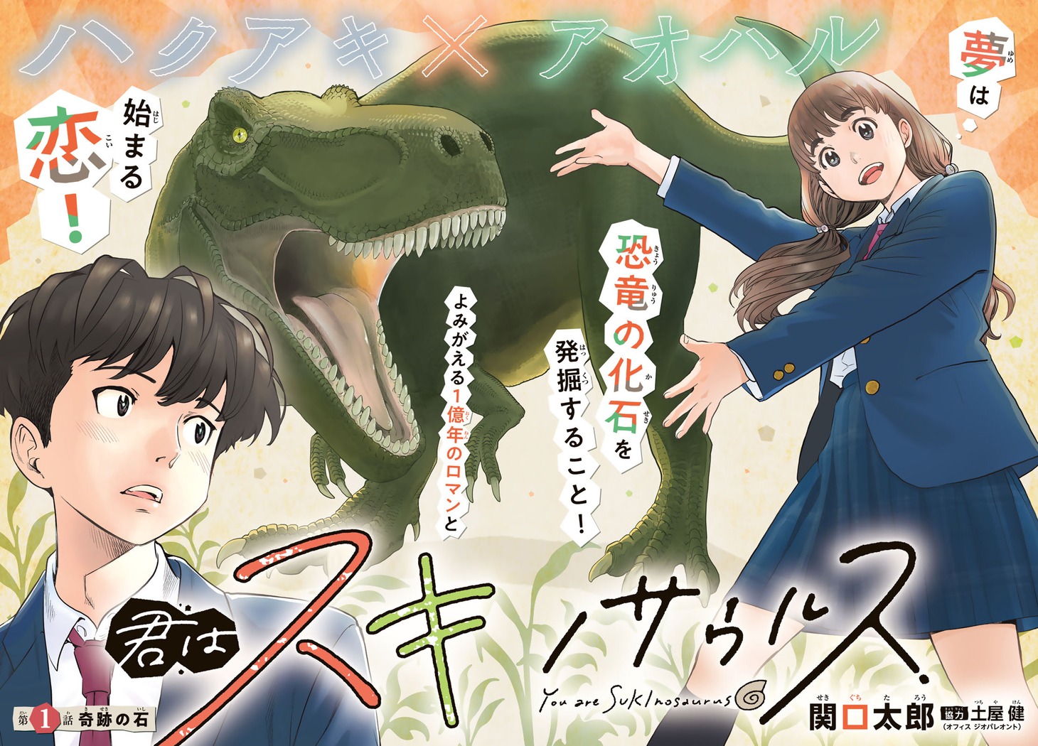 「君はスキノサウルス」扉ページ
