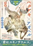 「君はスキノサウルス」予告ページ