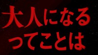 テレビCM「新成人たちよ、未来をつくれ。」篇より。