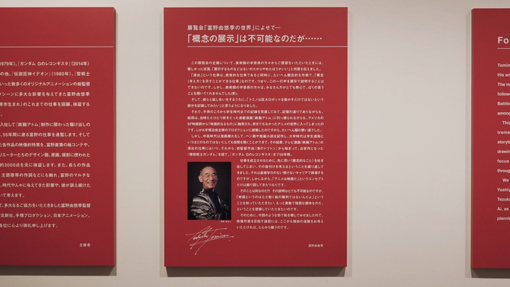 「富野由悠季の世界 ～Film works entrusted to the future～」より。 (c)手塚プロダクション・東北新社 (c)東北新社 (c)サンライズ (c)創通・サンライズ (c)サンライズ・バンダイビジュアル・バンダイチャンネル (c)SUNRISE・BV・WOWOW (c)オフィス アイ
