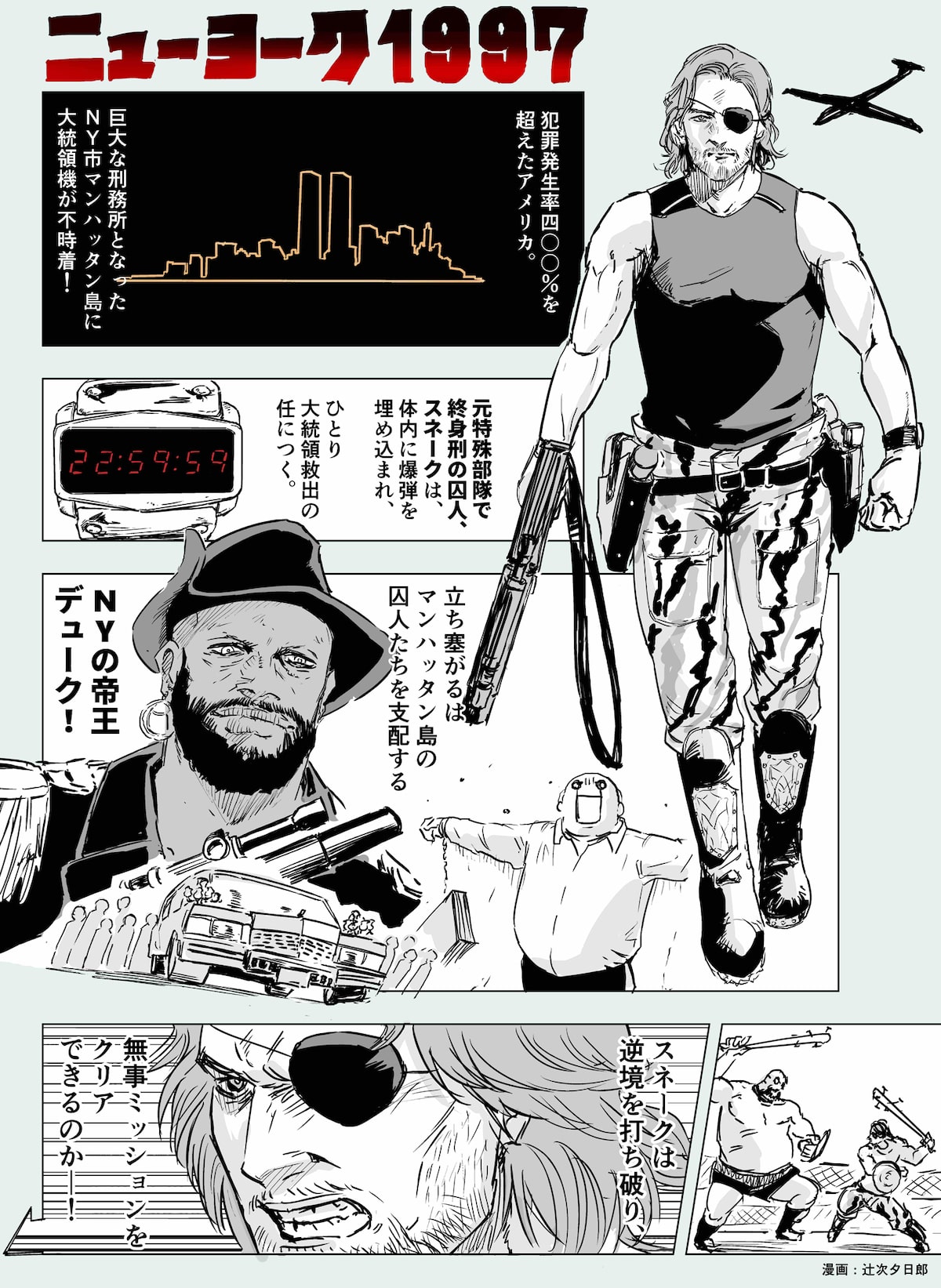 スノウボールアース の辻次夕日郎が描く ニューヨーク1997 あらすじマンガ コミックナタリー