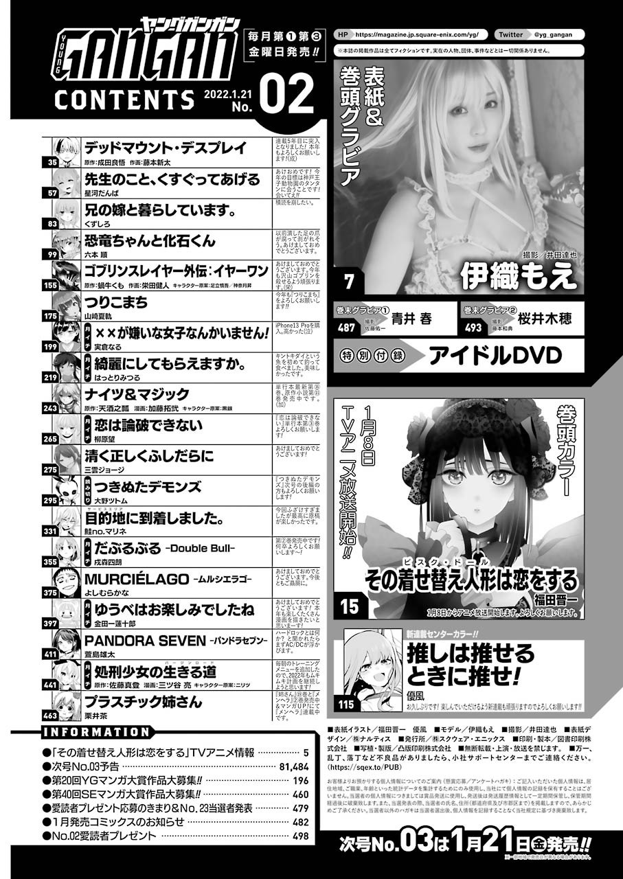 ヤングガンガン2号目次