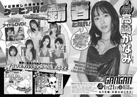 ヤングガンガン3号予告ページ