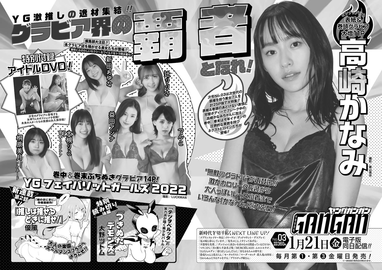 ヤングガンガン3号予告ページ