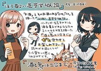 「ほろ酔い道草学概論 インドアな私が酒と街歩きにハマるまで」と「酒と鬼は二合まで」のコラボイラスト。