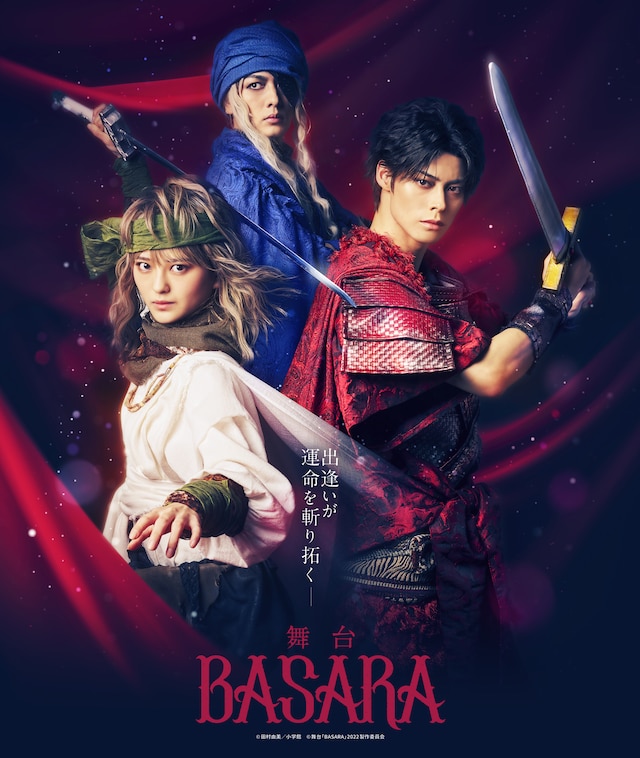 舞台「BASARA」キービジュアル