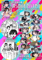 「僕の心のヤバイやつ」6巻特装版に付属している「僕らの心もヤバイやつ トリビュートイラスト集」の収録内容。