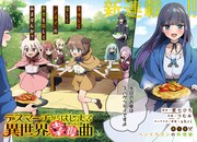 「デスマーチからはじまる異世界幸腹曲」より。