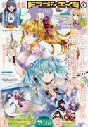 月刊ドラゴンエイジ2月号