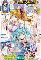 月刊ドラゴンエイジ2月号