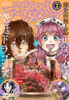 good!アフタヌーン2号