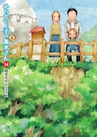 「からかい上手の（元）高木さん」14巻