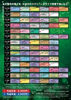 「“音”で楽しむ！なんばパークスシネマ映画祭《ライブ音響上映》」のタイムスケジュール。