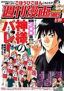 週刊漫画TIMES1月21日号