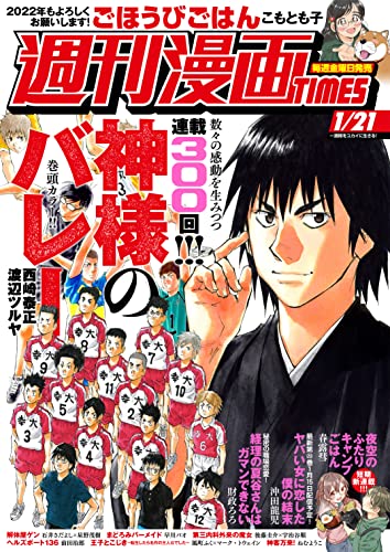 週刊漫画TIMES1月21日号