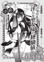 「淫らな聖女様の経験値」第1話の扉ページ。