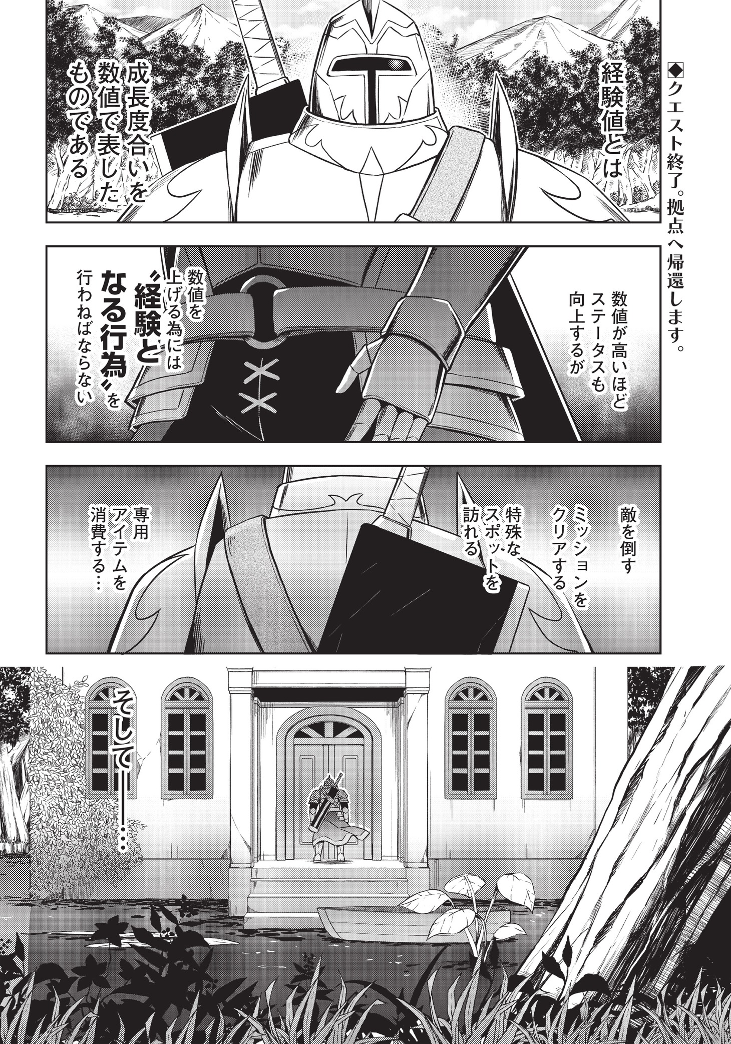 「淫らな聖女様の経験値」第1話より。