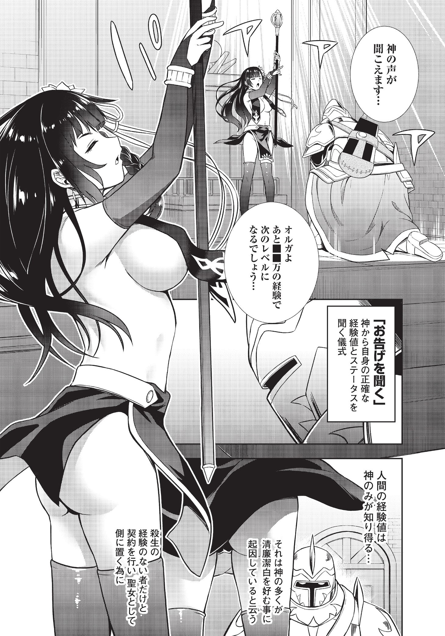 「淫らな聖女様の経験値」第1話より。