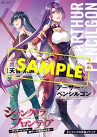 「シャングリラ・フロンティア」ポスター