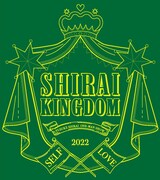「白井悠介ワンマンショー2022 SHIRAI KINGDOM」ロゴ。 (c)SHIRAI KINGDOM 2022