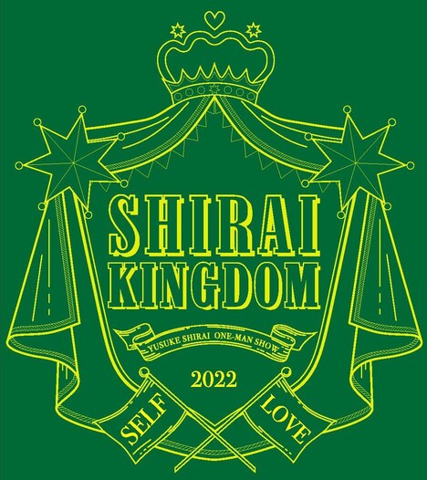 「白井悠介ワンマンショー2022 SHIRAI KINGDOM」ロゴ。 (c)SHIRAI KINGDOM 2022