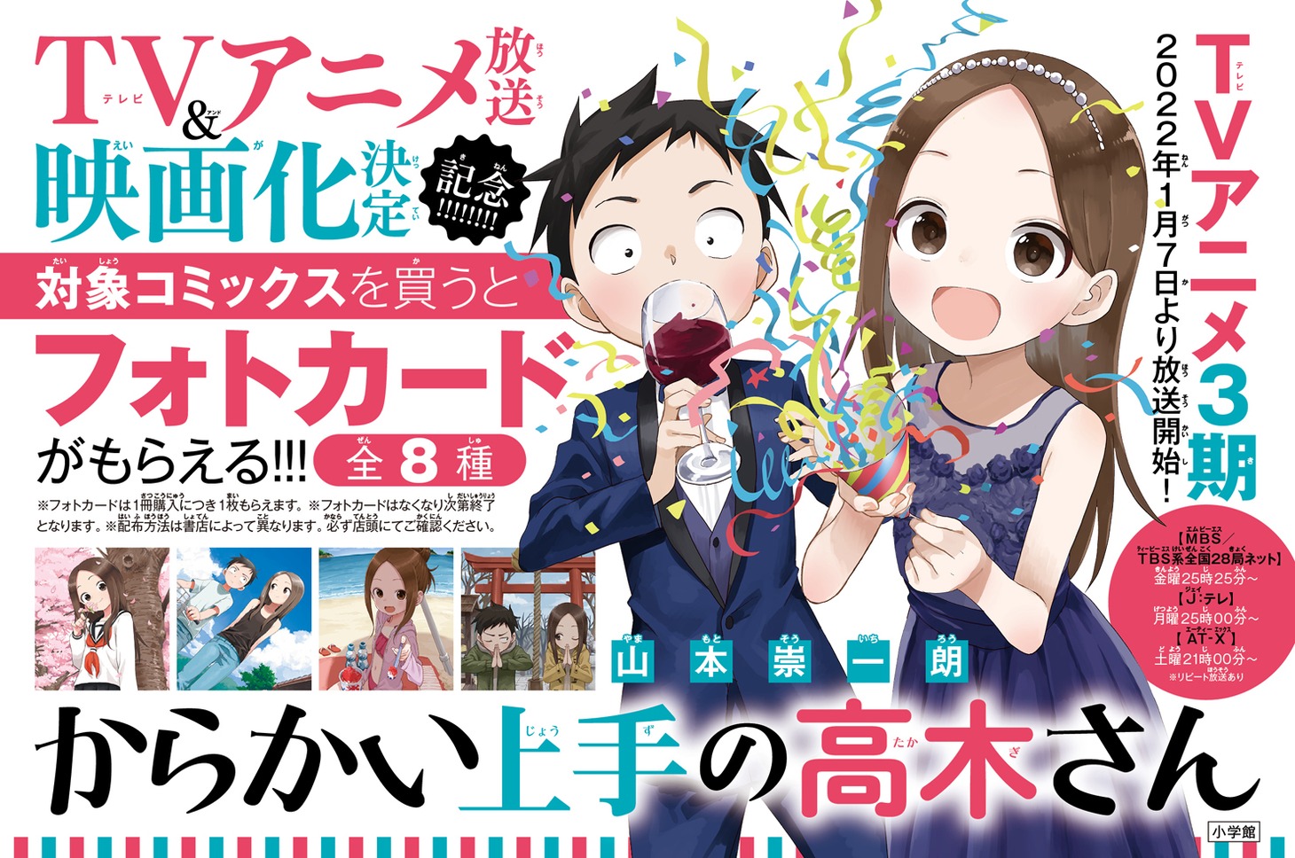 「からかい上手の高木さん」の書店フェアの告知画像。