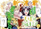 18世紀のパリで数学者を目指す少女を描く、goodアフタ新連載「天球のハルモニア」
