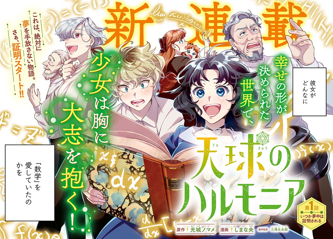 「天球のハルモニア」扉ページ