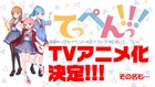 声優3姉妹ユニット・チームY原案協力の青春物語「てっぺんっ!!!」TVアニメ化