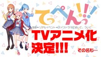 「てっぺんっ!!!」のTVアニメ化告知画像。