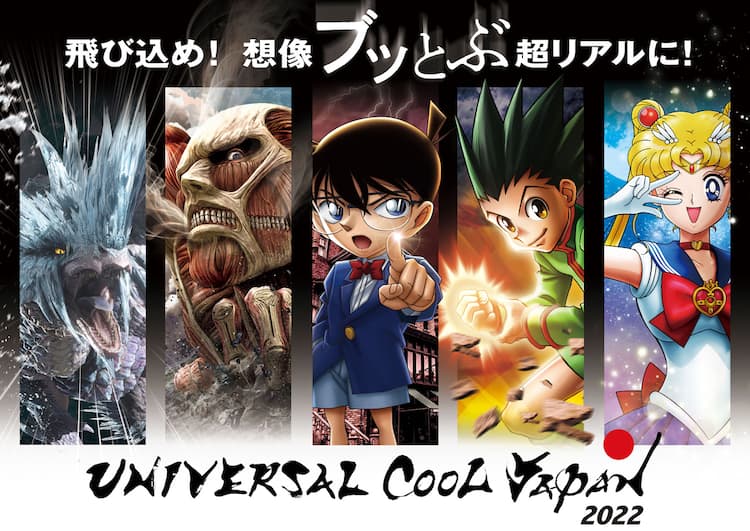 進撃の巨人 Vrコースターと セーラームーン シアターショー Usjで期間限定復活 コミックナタリー